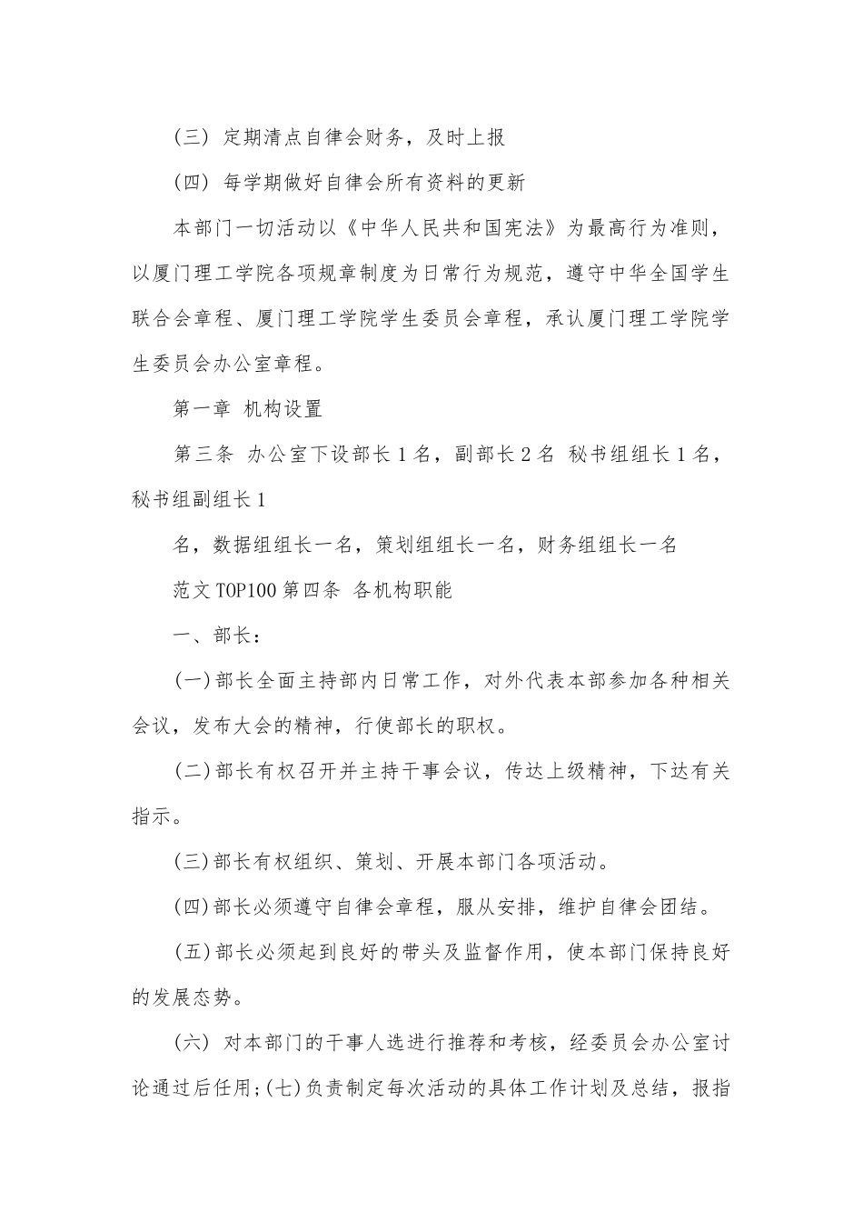 公司员工手册精选.docx_第2页