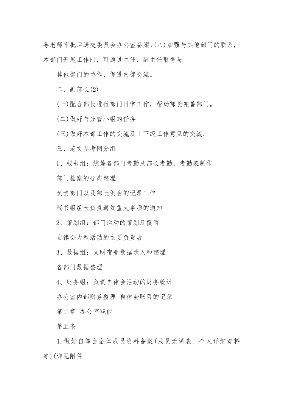 公司员工手册精选.docx_第3页