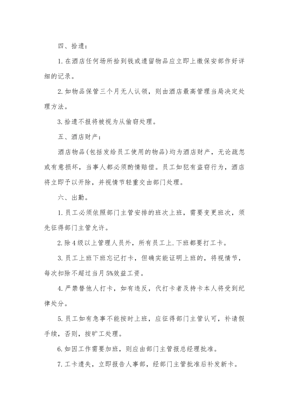 酒店员工手册制度范本.docx_第3页
