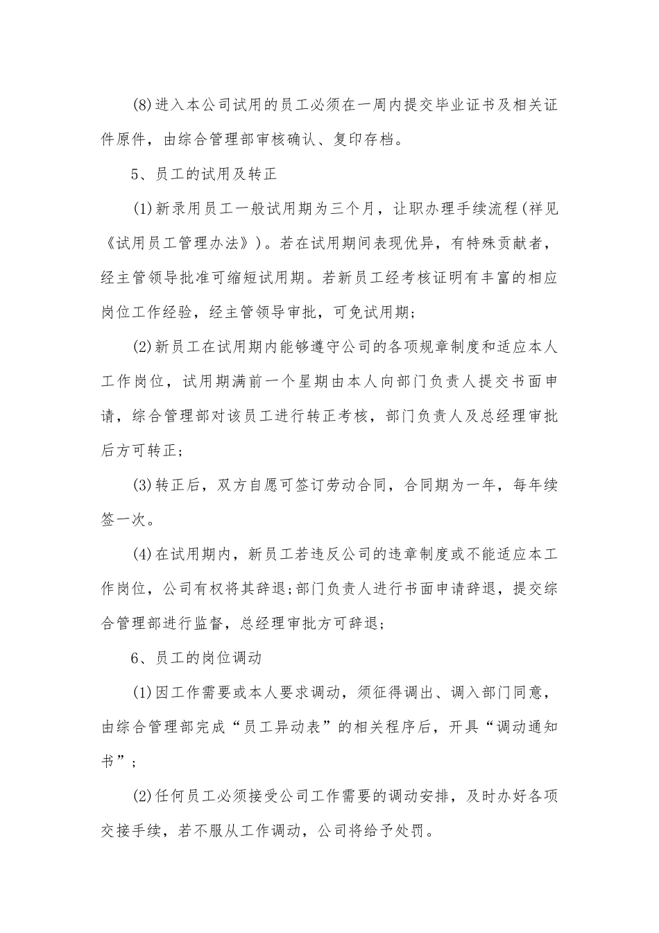 员工手册的范本守则大全.docx_第3页