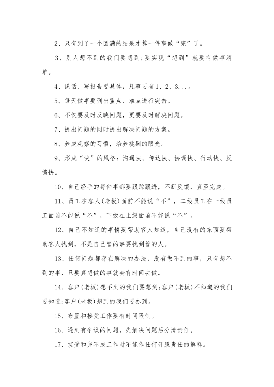 服务员手册2022-2023最新汇总.docx_第2页