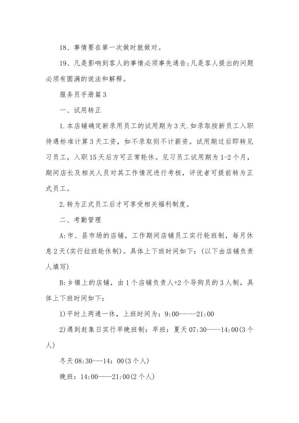服务员手册2022-2023最新汇总.docx_第3页