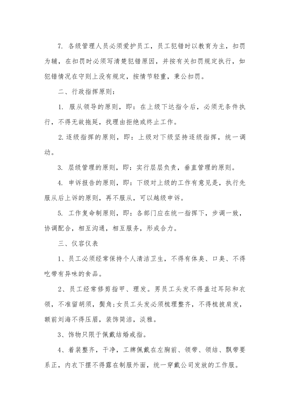 公司企业员工手册的标准范本.docx_第2页