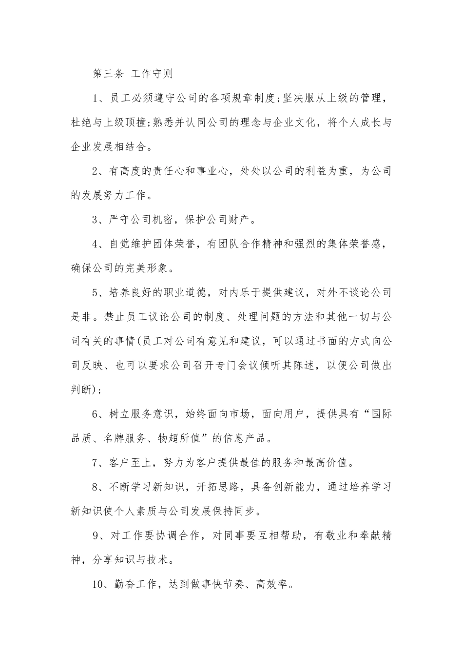关于各种员工手册.docx_第2页