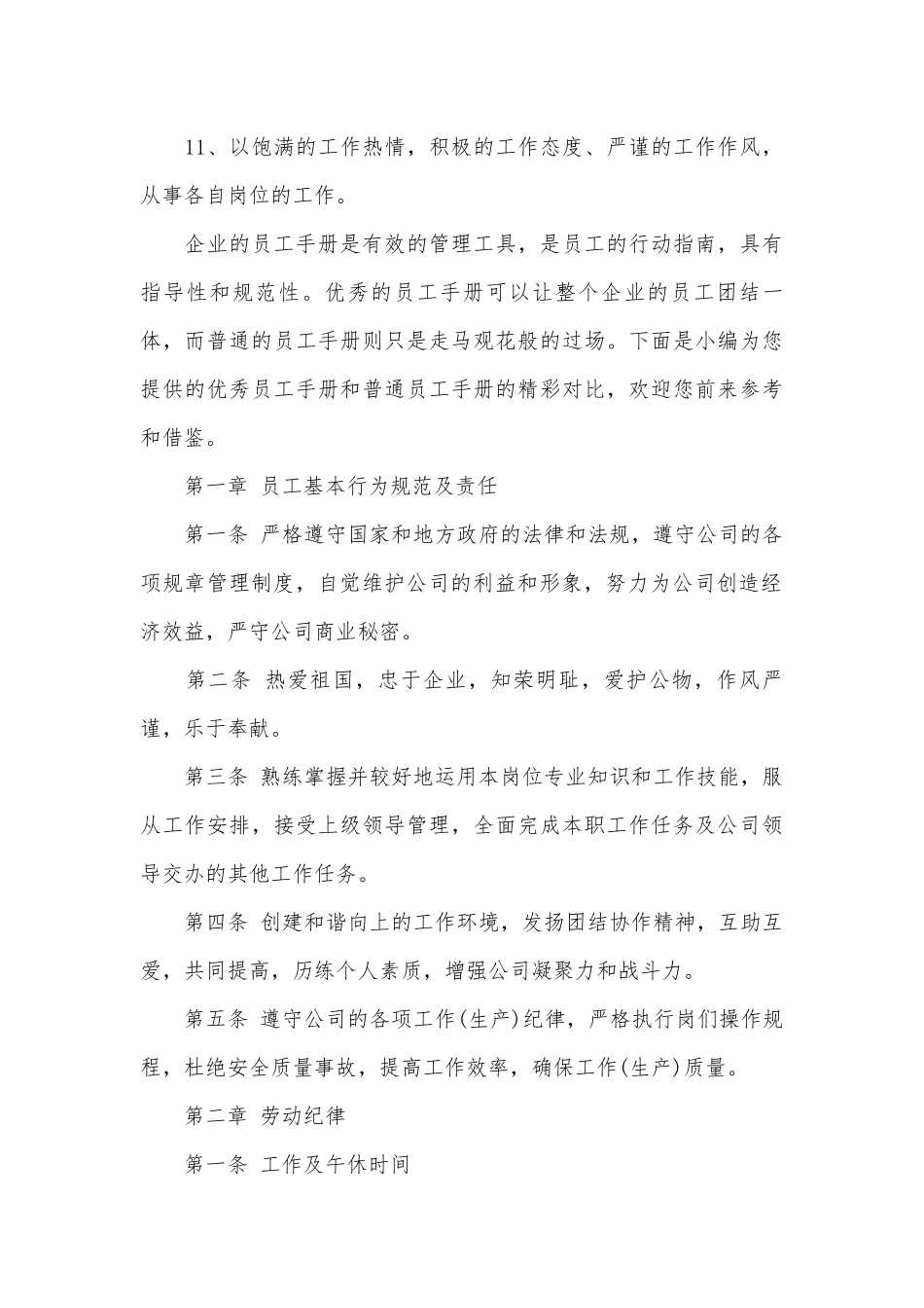 关于各种员工手册.docx_第3页