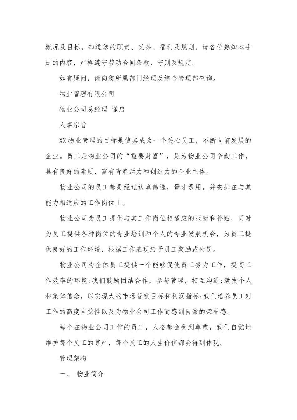 关于企业员工手册.docx_第3页