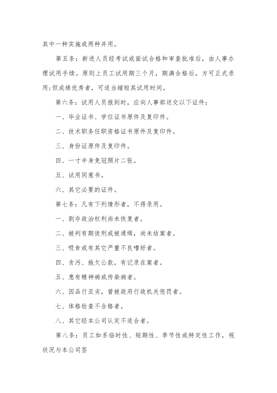 公司员工规章制度守则.docx_第2页