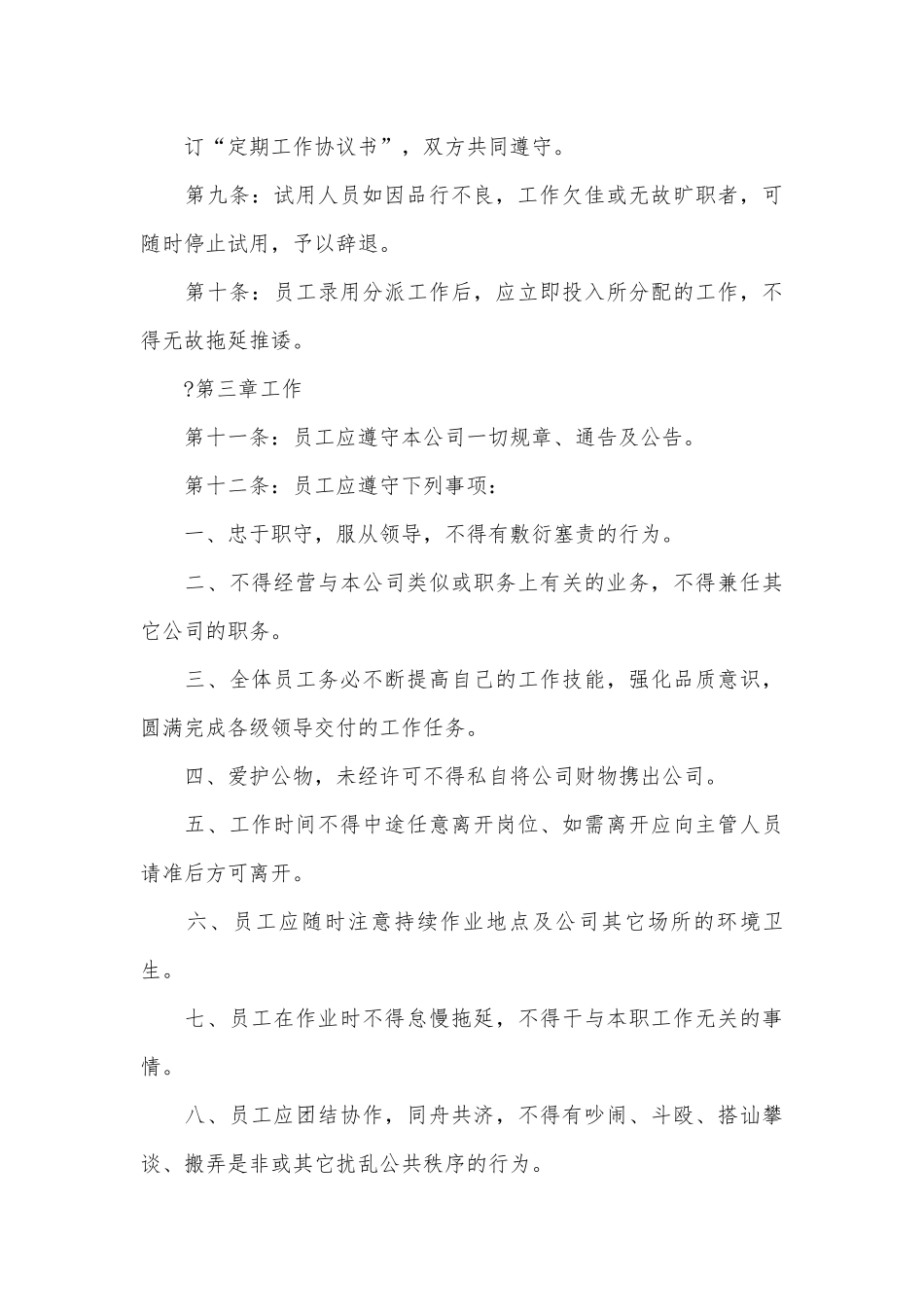 公司员工规章制度守则.docx_第3页