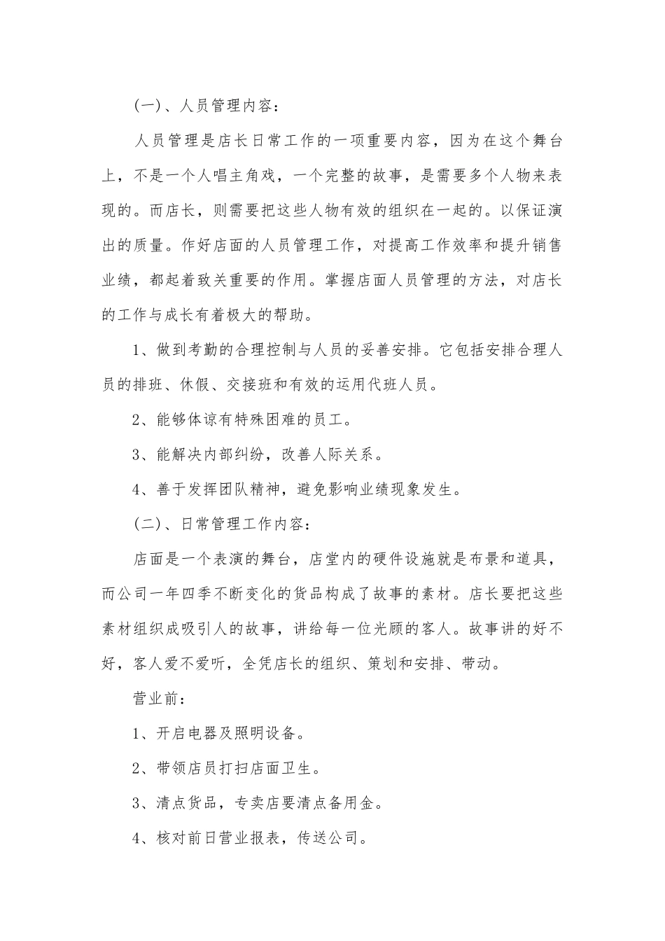 各行业的员工工作手则范本.docx_第2页