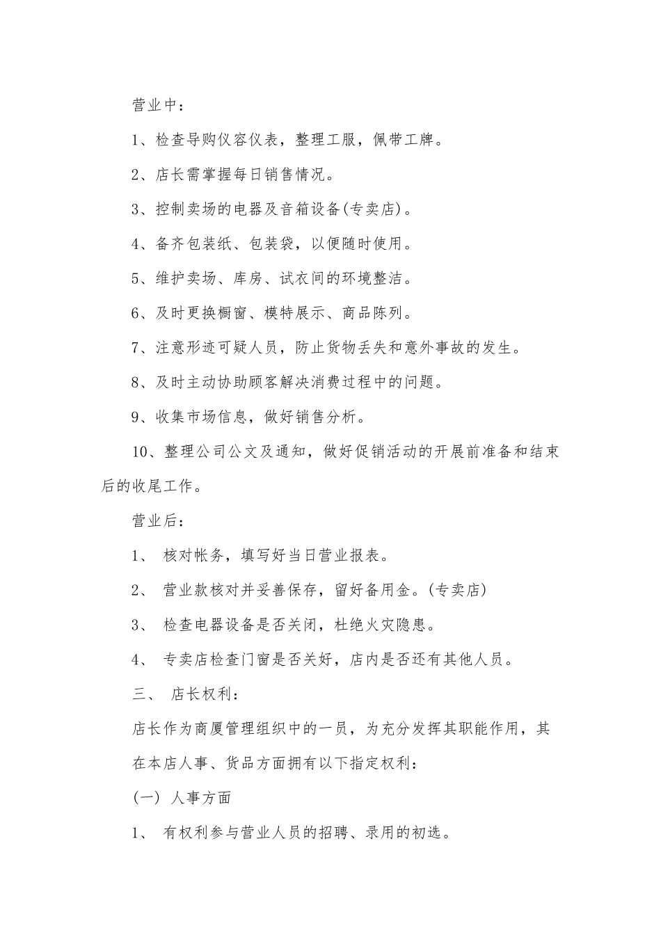 各行业的员工工作手则范本.docx_第3页