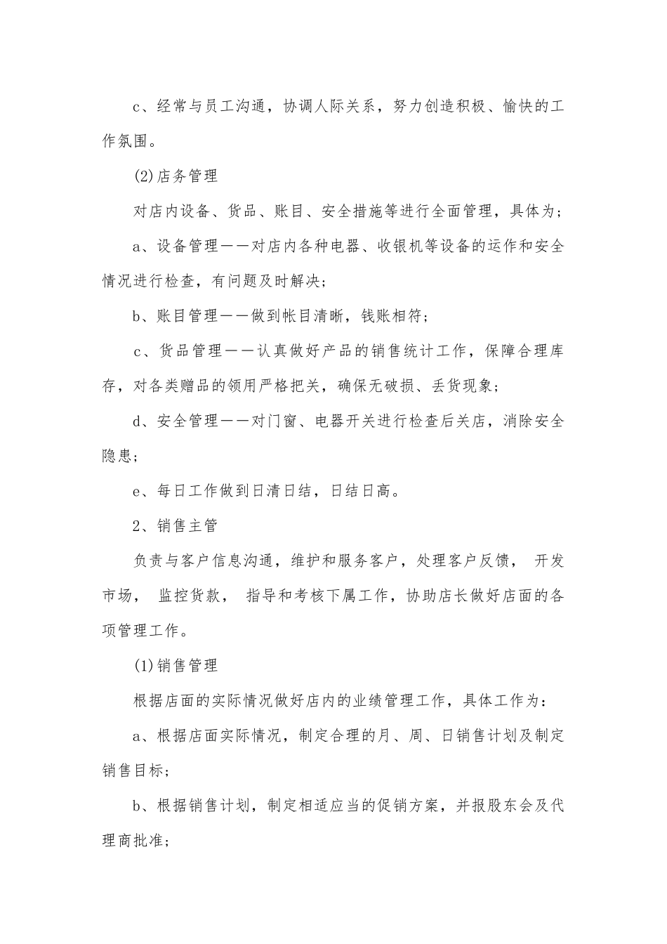 公司员工手册精选范本.docx_第2页