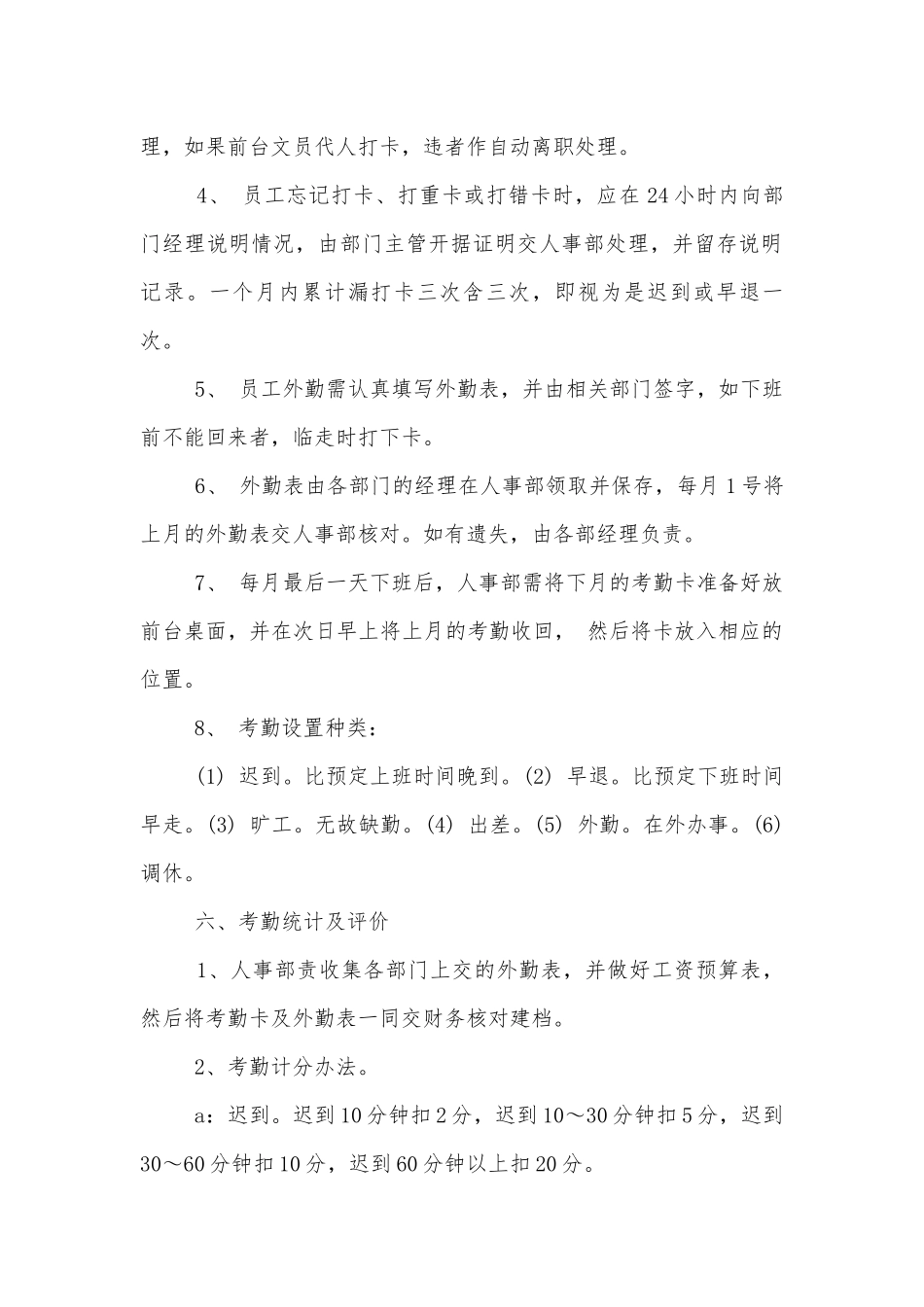 员工考勤管理员工手册精选参考.docx_第2页