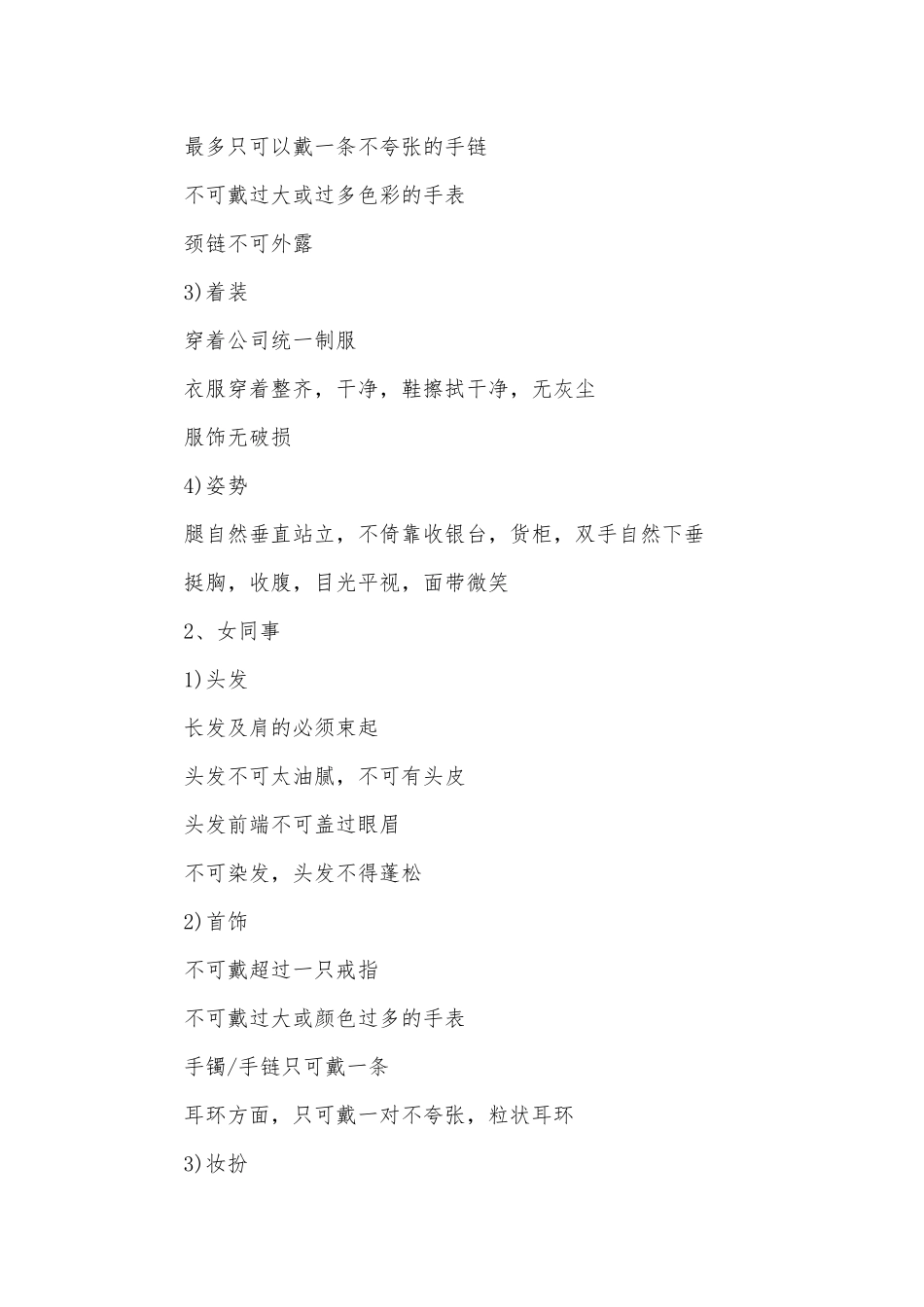 水果店员工手册的标准模板.docx_第3页