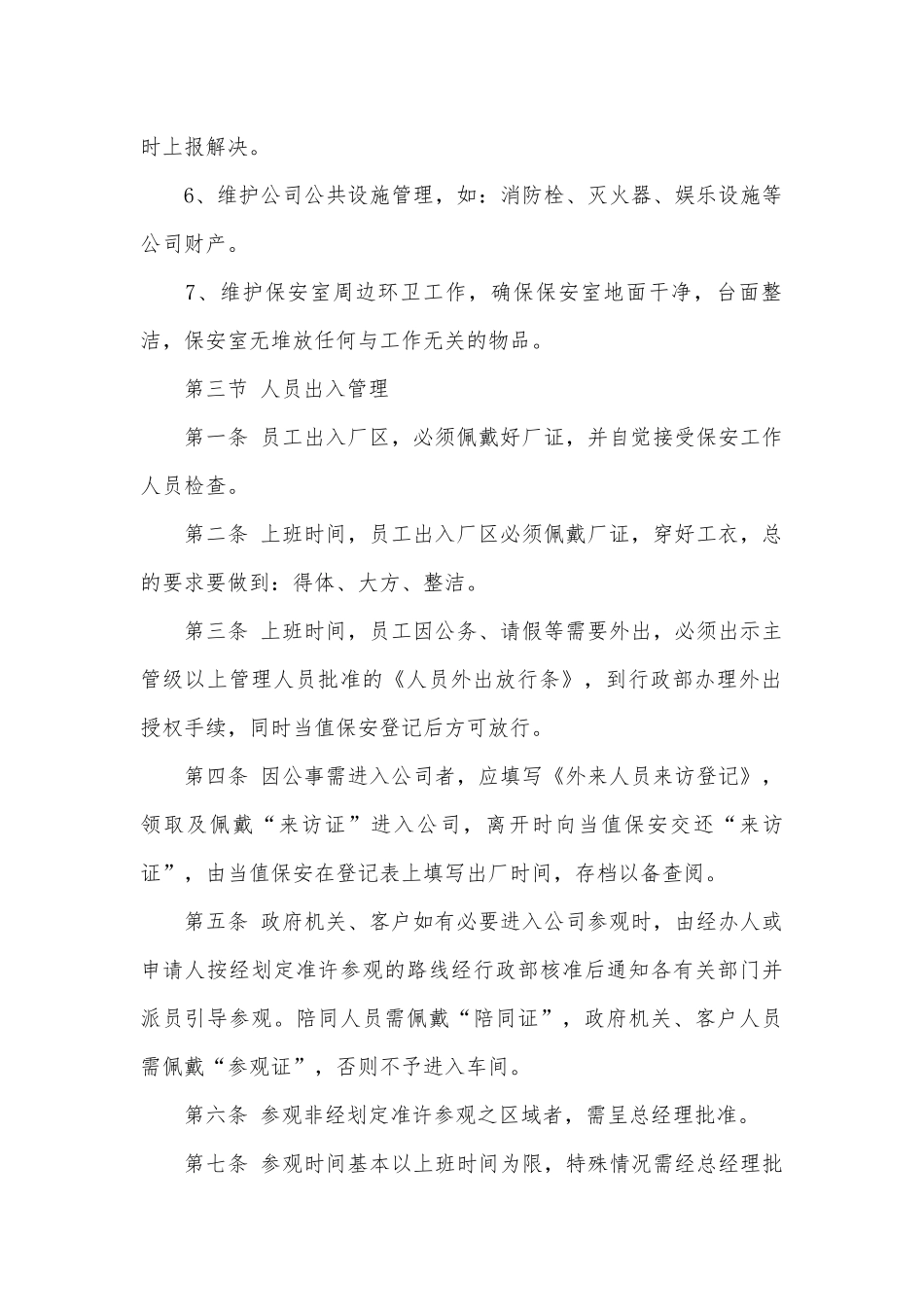 保安员工手册大全.docx_第2页