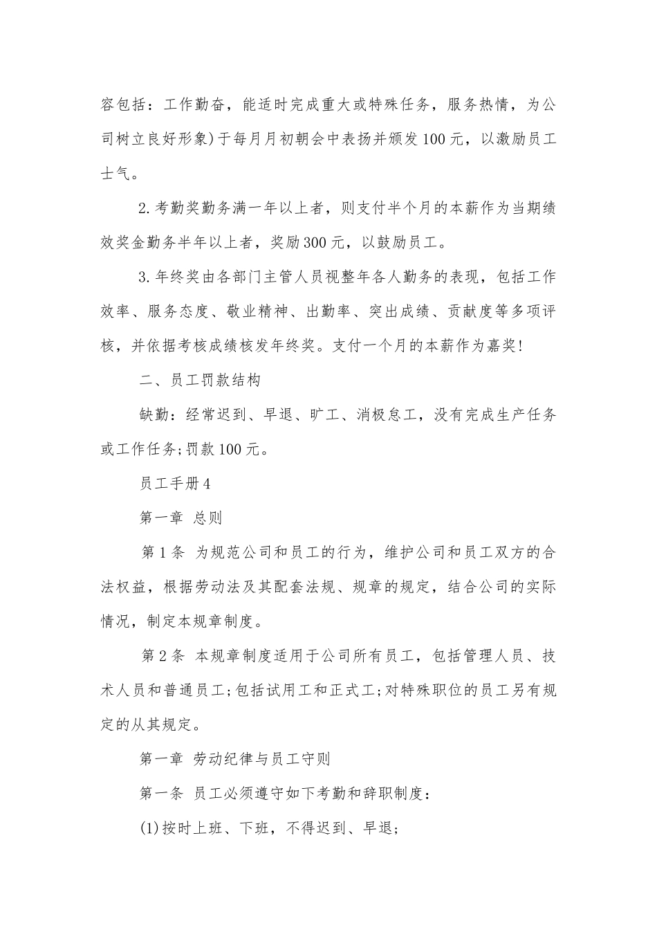 公司企业员工手册.docx_第3页