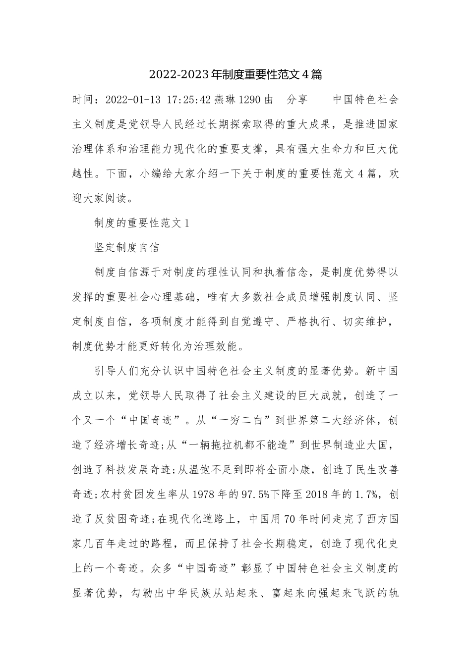2022-2023年制度重要性范文4篇.docx_第1页
