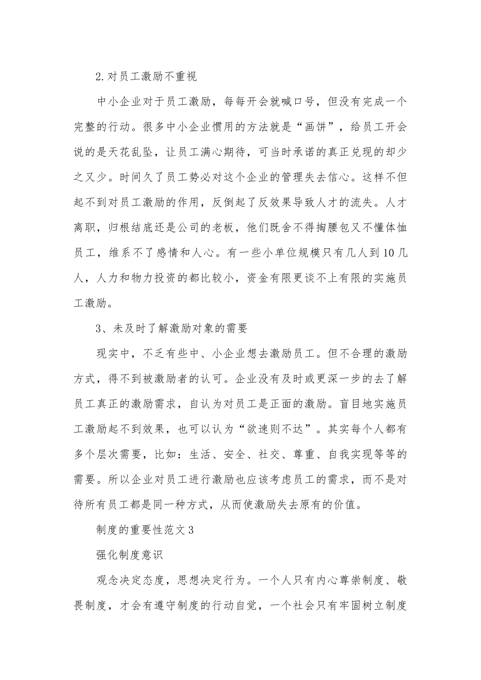 2022-2023年制度重要性范文4篇.docx_第3页