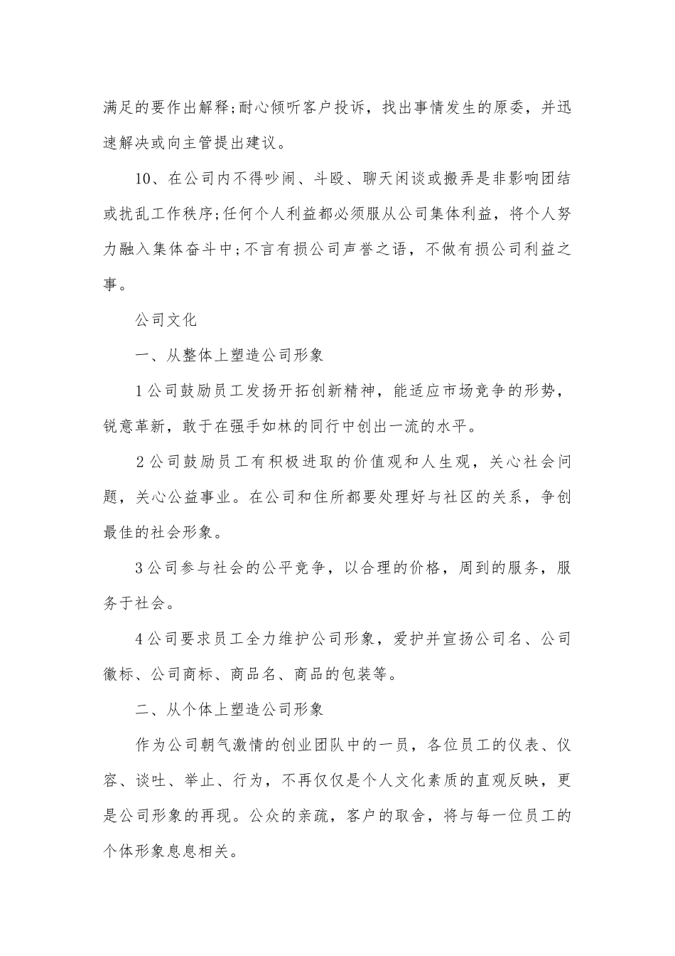 公司员工手册大全.docx_第2页