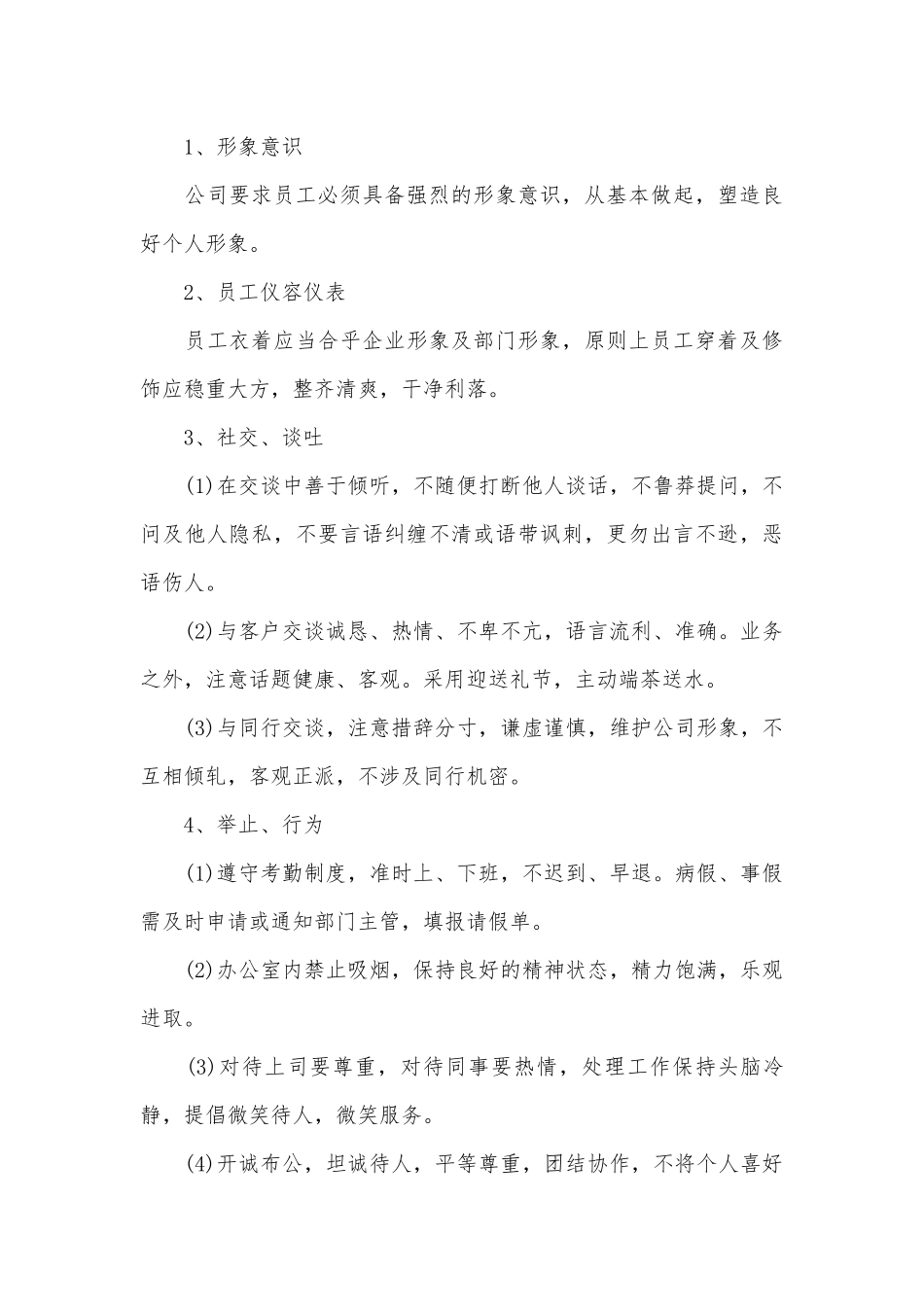 公司员工手册大全.docx_第3页