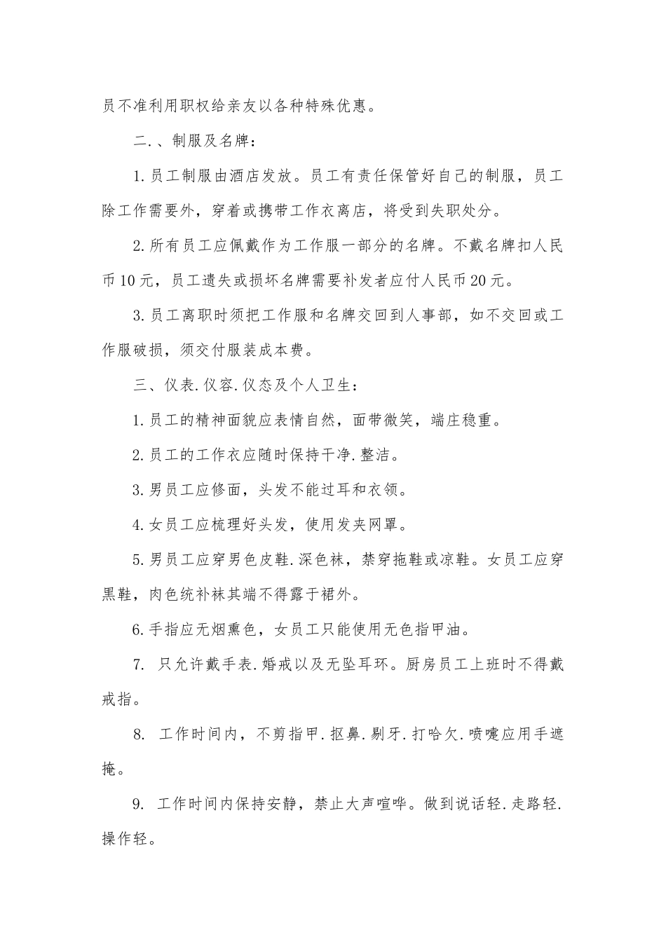 酒店员工手册范本精选三篇.docx_第2页