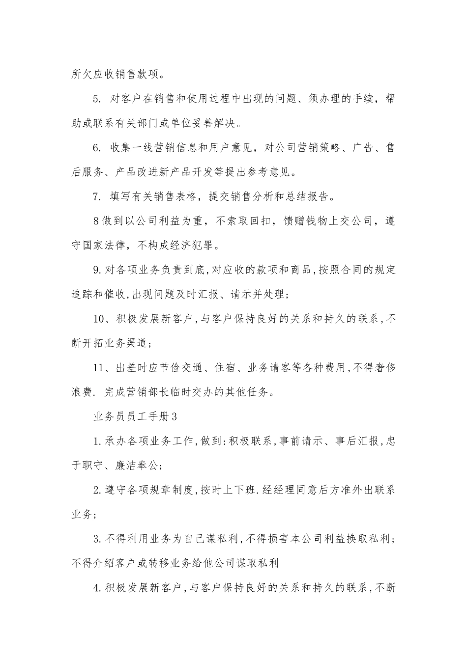 业务员员工手册2022-2023员工手册大全.docx_第3页