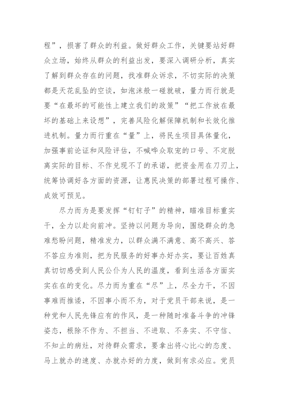 安徽暖民心行动工作部署推进会议精神学习心得体会2篇.docx_第2页