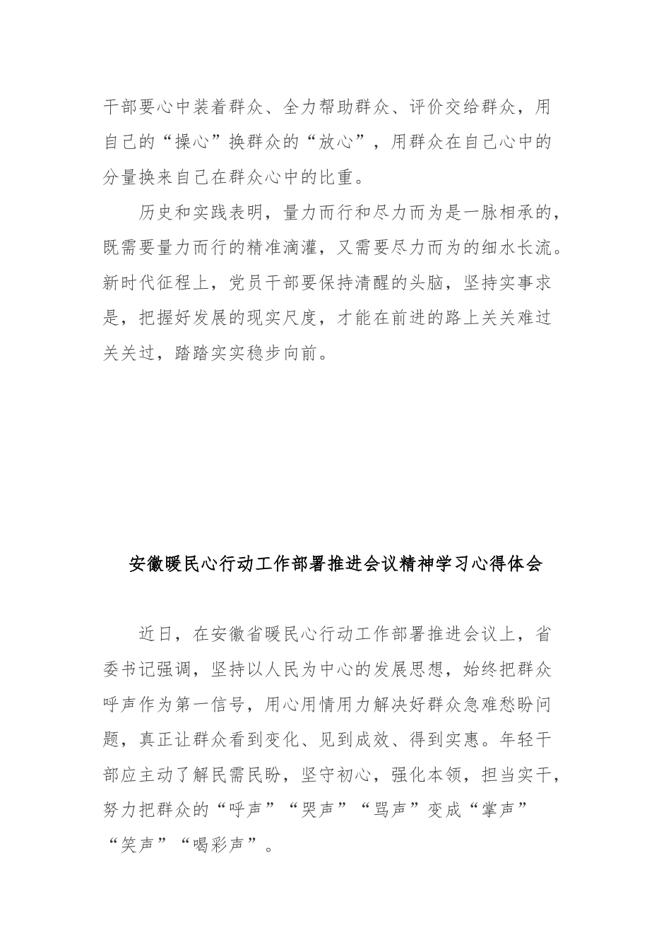 安徽暖民心行动工作部署推进会议精神学习心得体会2篇.docx_第3页
