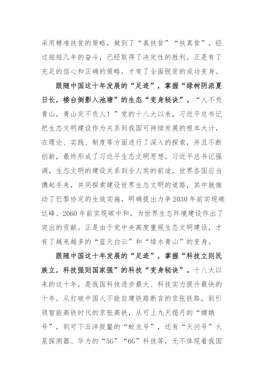 “中国这十年”系列主题新闻发布会观后感2篇.docx_第2页