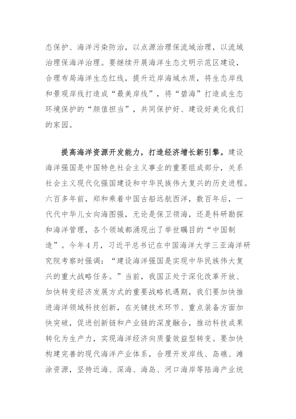 2022第十四个“世界海洋日”暨第十五个“全国海洋宣传日”保护海洋生态系统 人与自然和谐共生”主题活动心得体会.docx_第3页