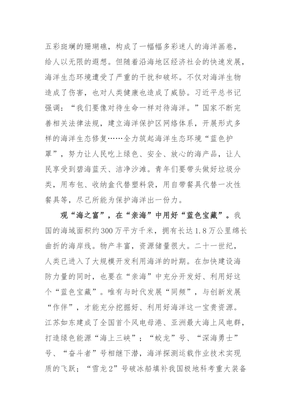 2022第十四个“世界海洋日”暨第十五个“全国海洋宣传日”活动心得体会.docx_第2页