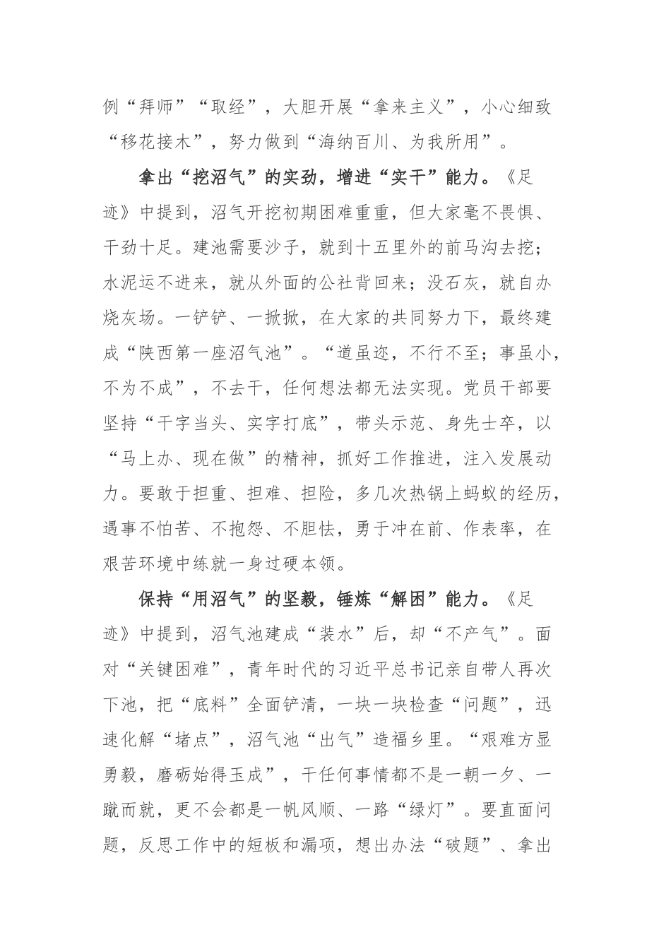 《足迹》第4集《沼气过秦岭》观后心得会3篇.docx_第2页