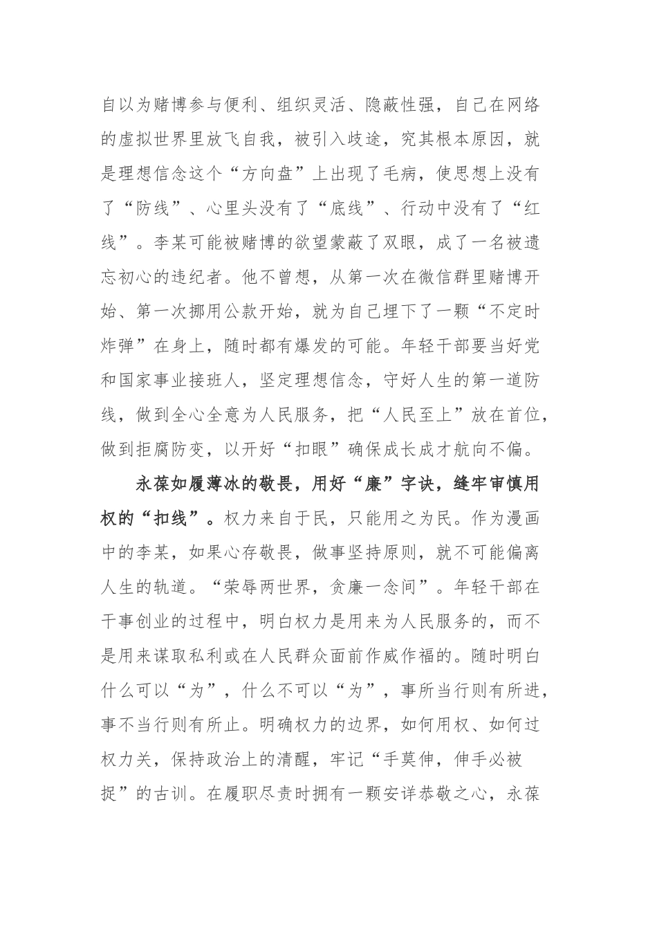 漫画《扣好“第一粒扣子”莫因贪赌陷深渊》学习心得体会.docx_第2页
