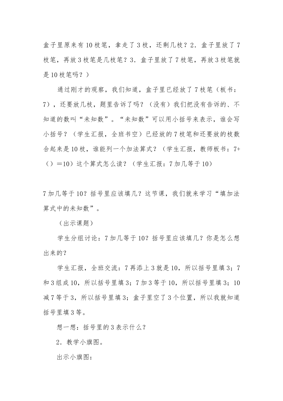 填未知加数-人教课标(人教新课标一年级教案设计).docx_第3页