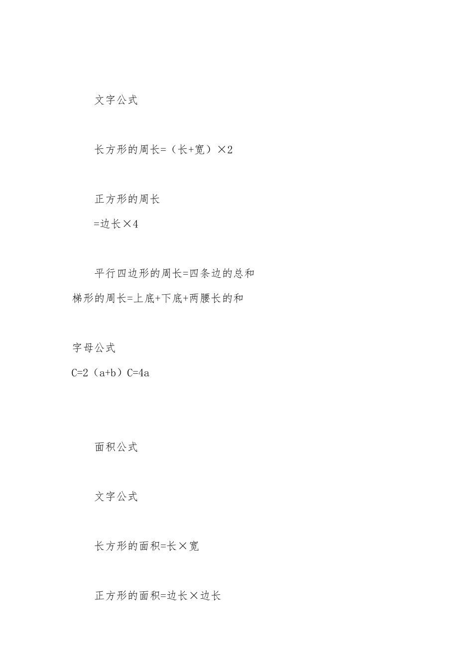 常见四边形的周长和面积求法 教案优质公开课获奖教案教学设计(人教新课标六年级下册).docx_第2页