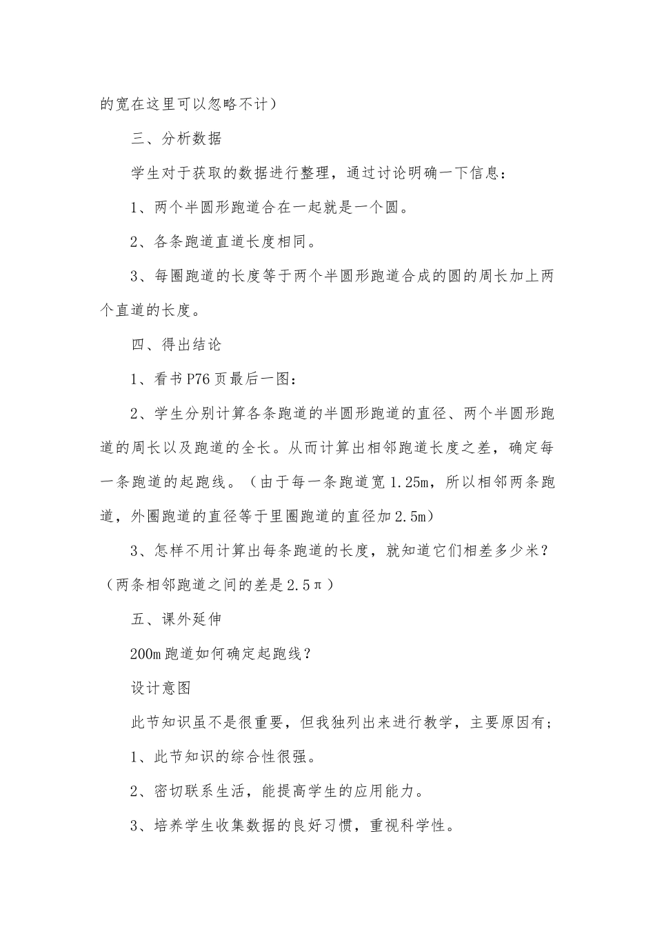 第十课时：确定起跑线 教案优质公开课获奖教案教学设计(人教新课标六年级上册).docx_第2页
