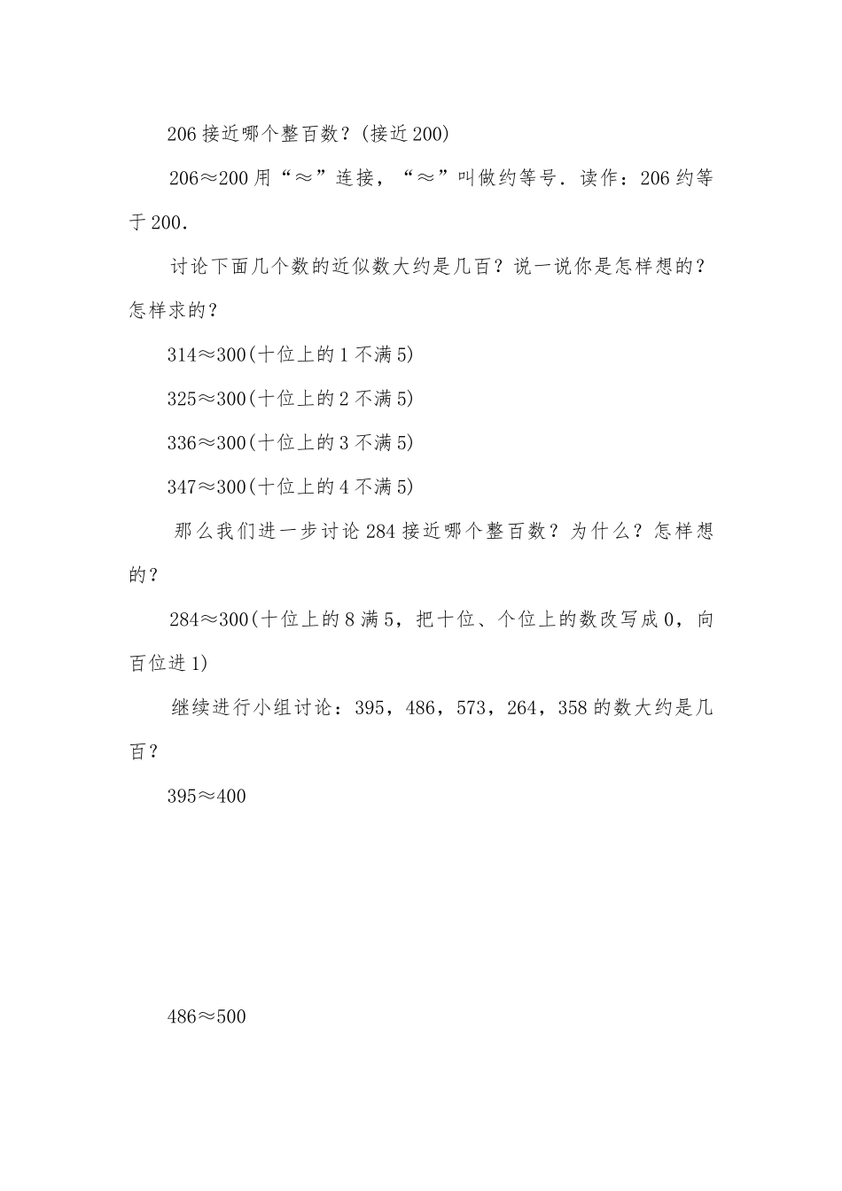 求近似数、四舍五入法(人教版二年级教案设计).docx_第2页