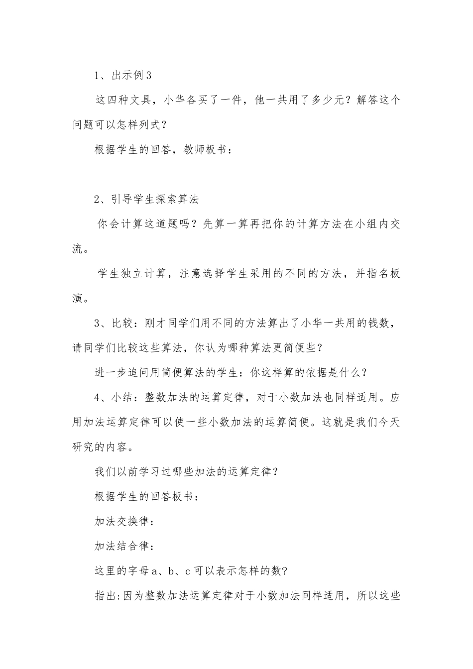 小数加法和减法第三课时 教案优质公开课获奖教案教学设计(北师大版五年级上册).docx_第2页