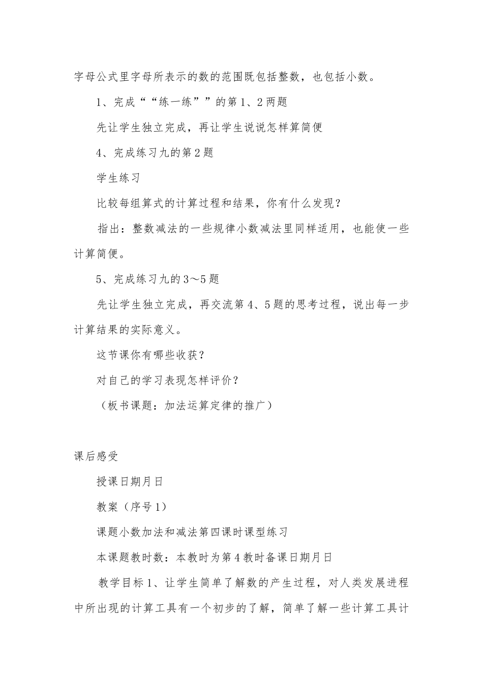 小数加法和减法第三课时 教案优质公开课获奖教案教学设计(北师大版五年级上册).docx_第3页