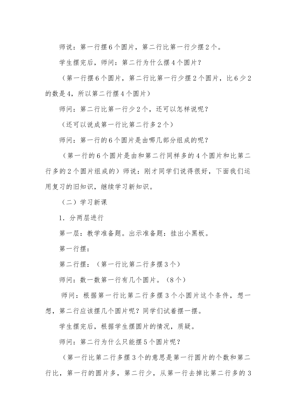 反叙的求比一个数多（少）几的数的应用题（一）(人教版二年级教案设计).docx_第2页