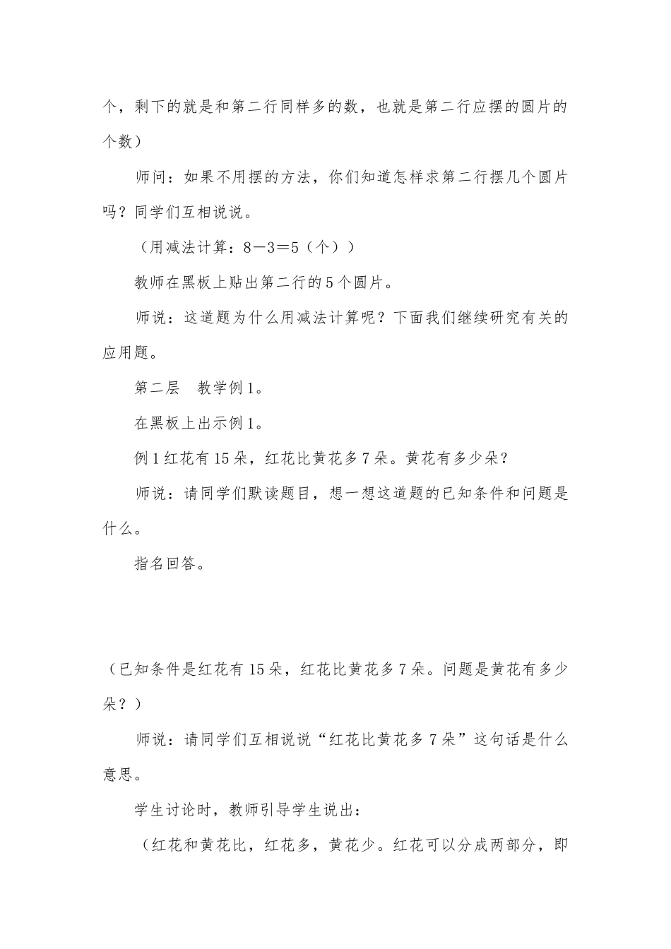 反叙的求比一个数多（少）几的数的应用题（一）(人教版二年级教案设计).docx_第3页