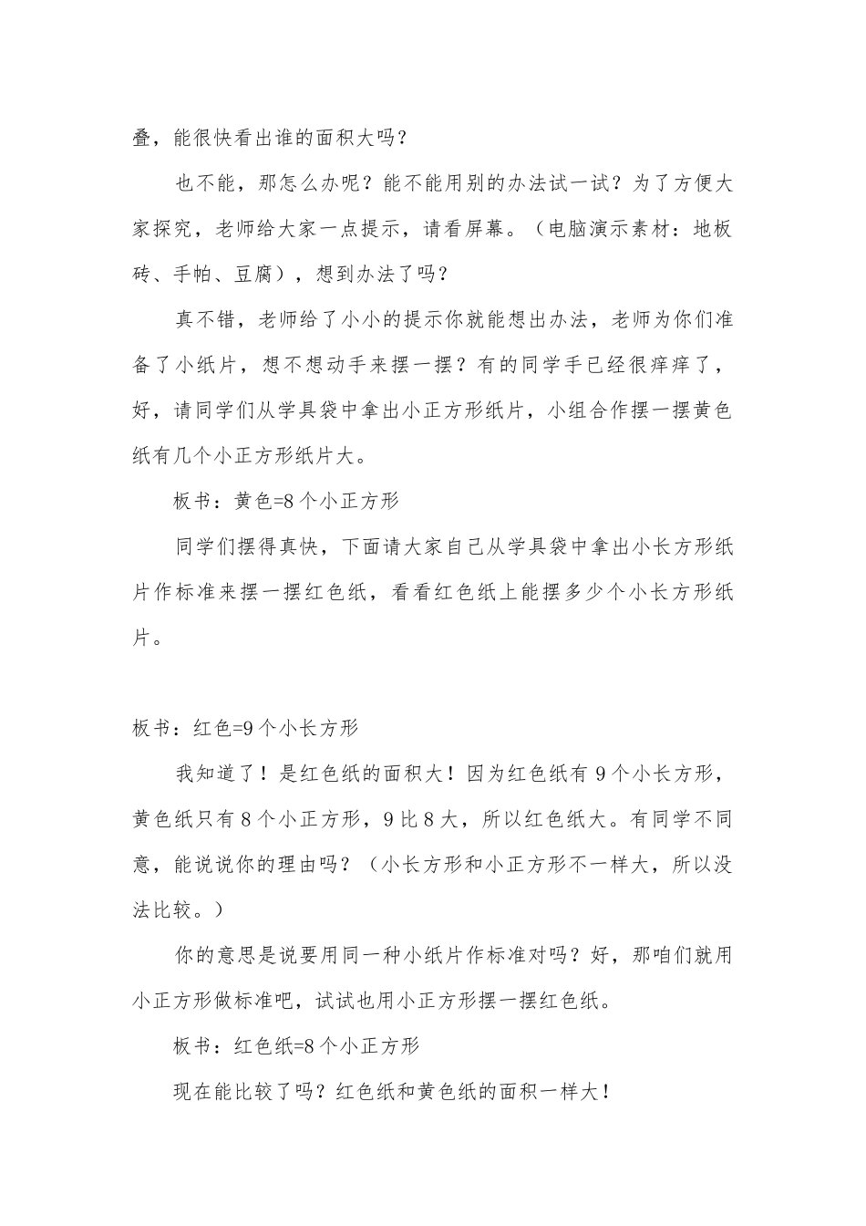面积和面积单位 教案优质公开课获奖教案教学设计(人教新课标三年级上册)_1.docx_第3页