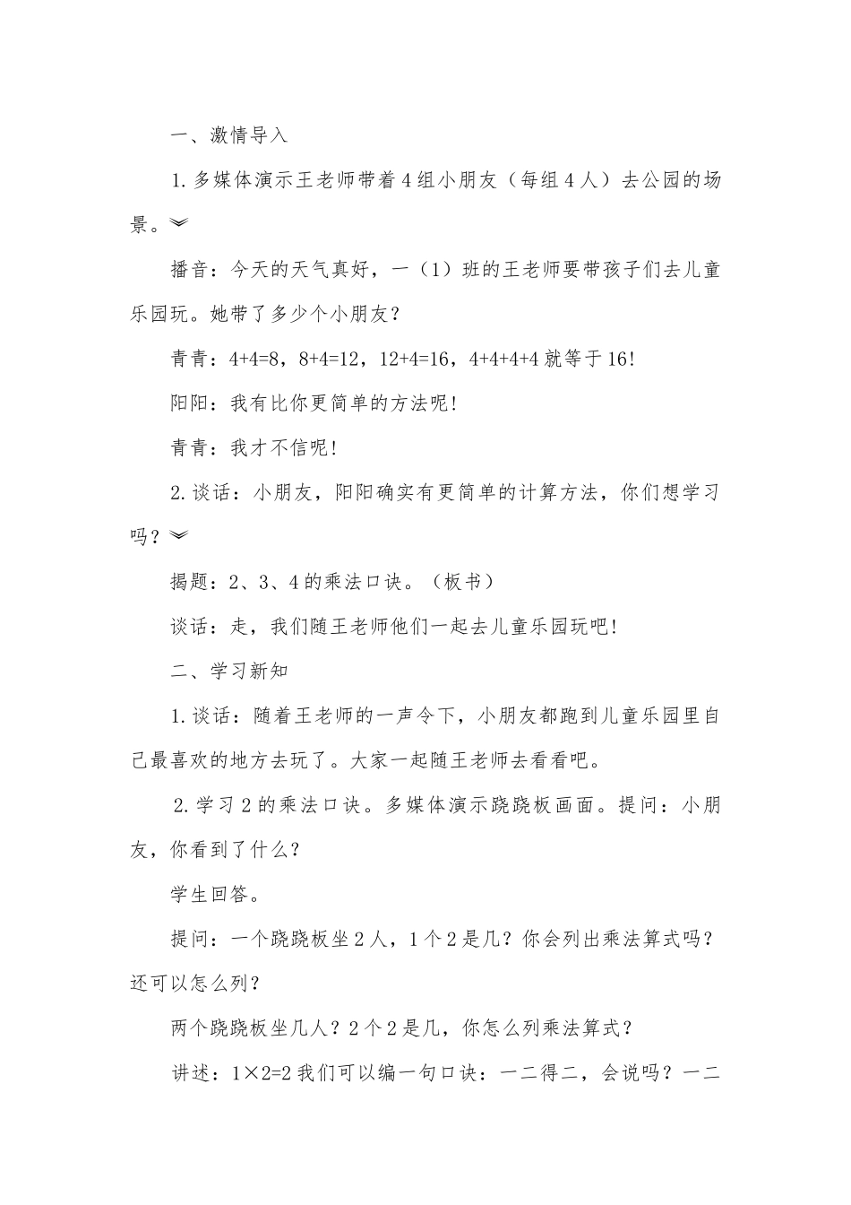 4的乘法口诀(苏教国标版一年级教案设计).docx_第2页