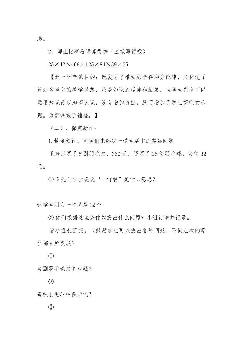 四年级数学下册《简便计算》说课稿.docx_第3页