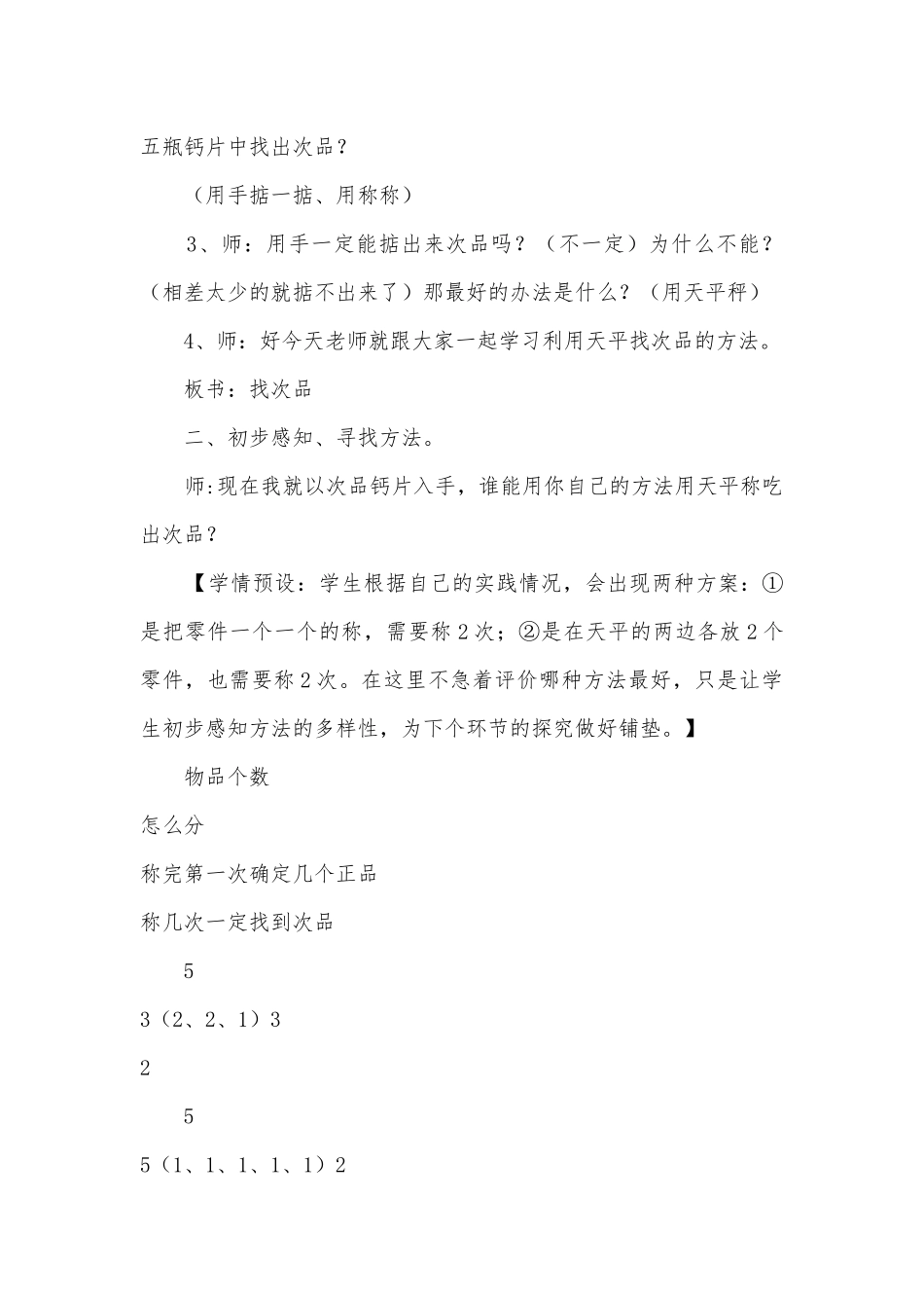 找次品优质公开课获奖教案教学设计 (人教版五年级下册).docx_第2页