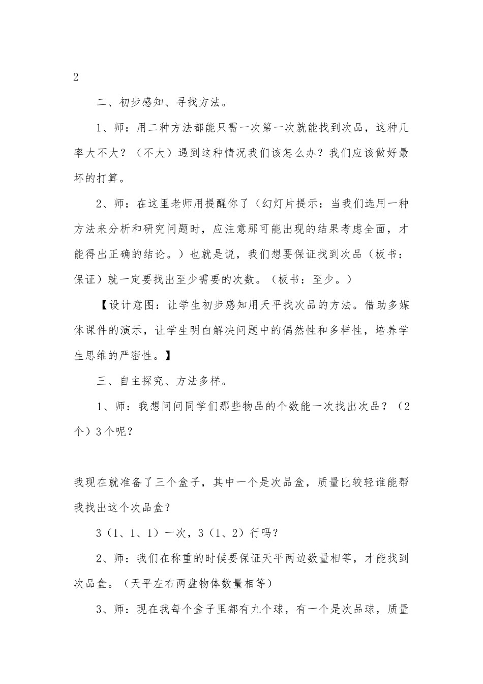 找次品优质公开课获奖教案教学设计 (人教版五年级下册).docx_第3页