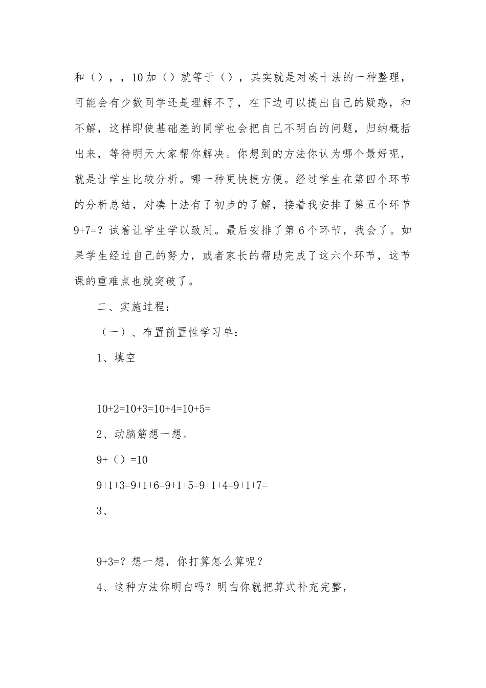 小学数学一年级上册9加几前置性作业研究.docx_第2页