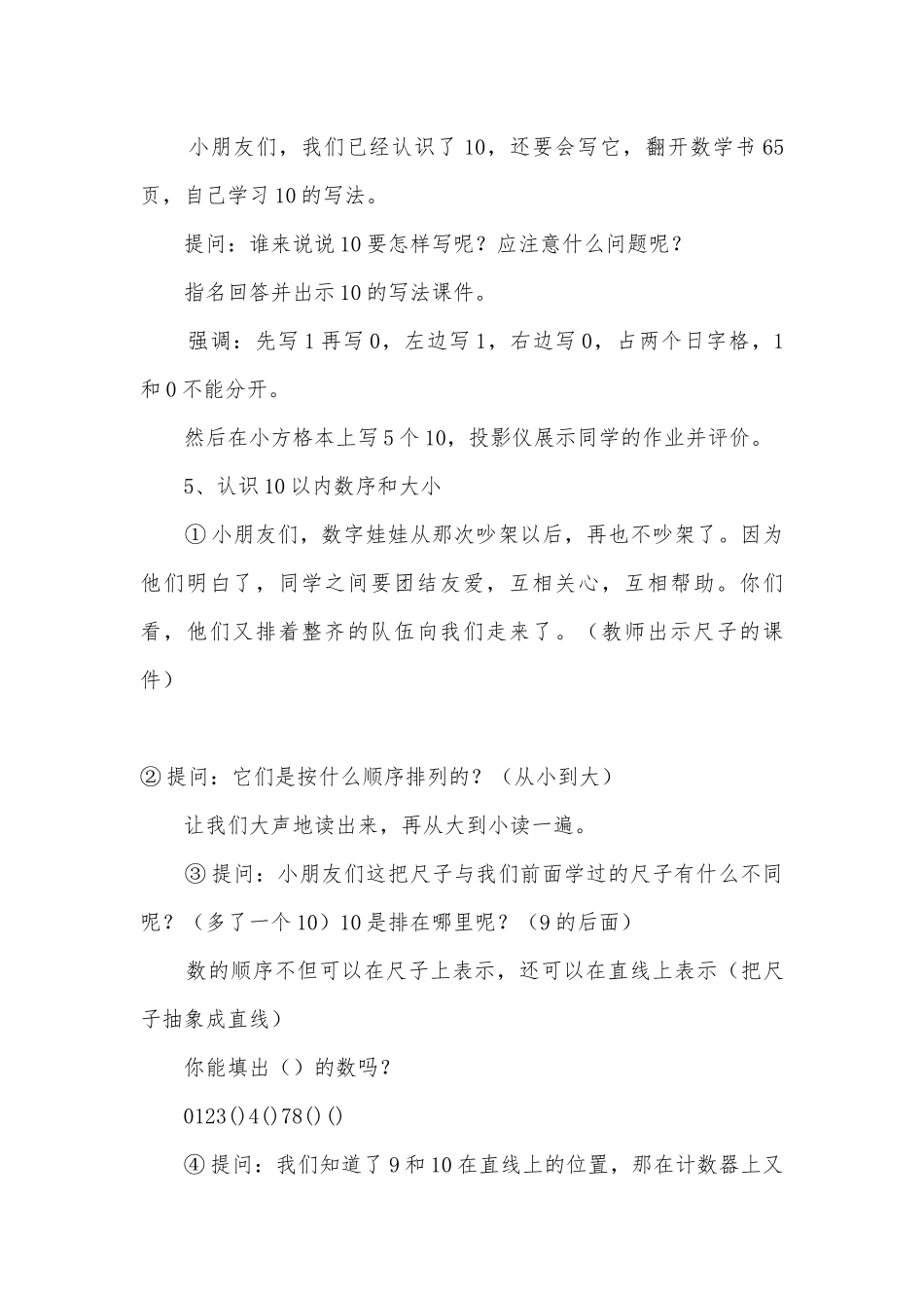 10的认识(苏)(苏教国标版一年级教案设计).docx_第3页