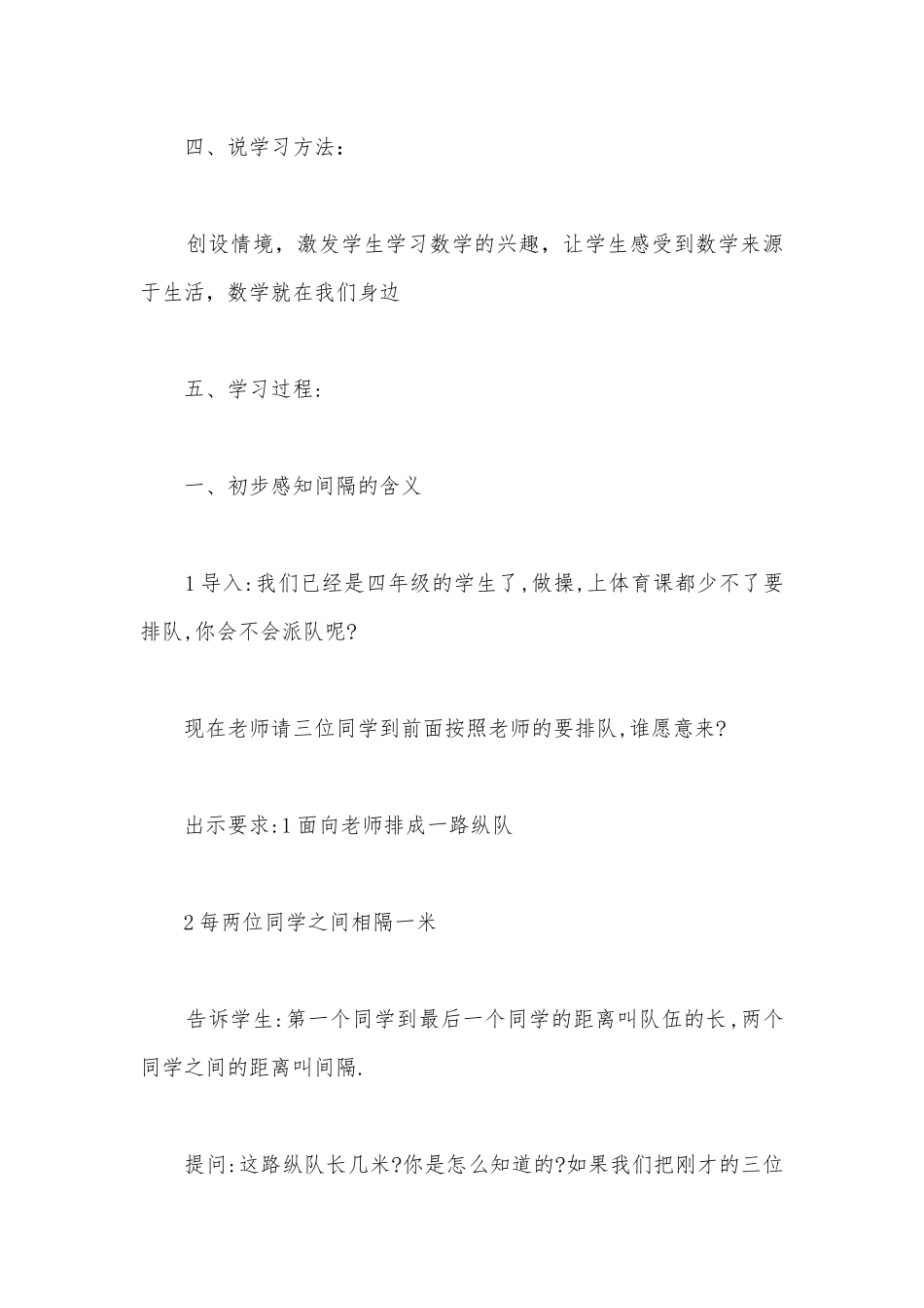 四年级数学下册《植树问题》说课稿.docx_第2页