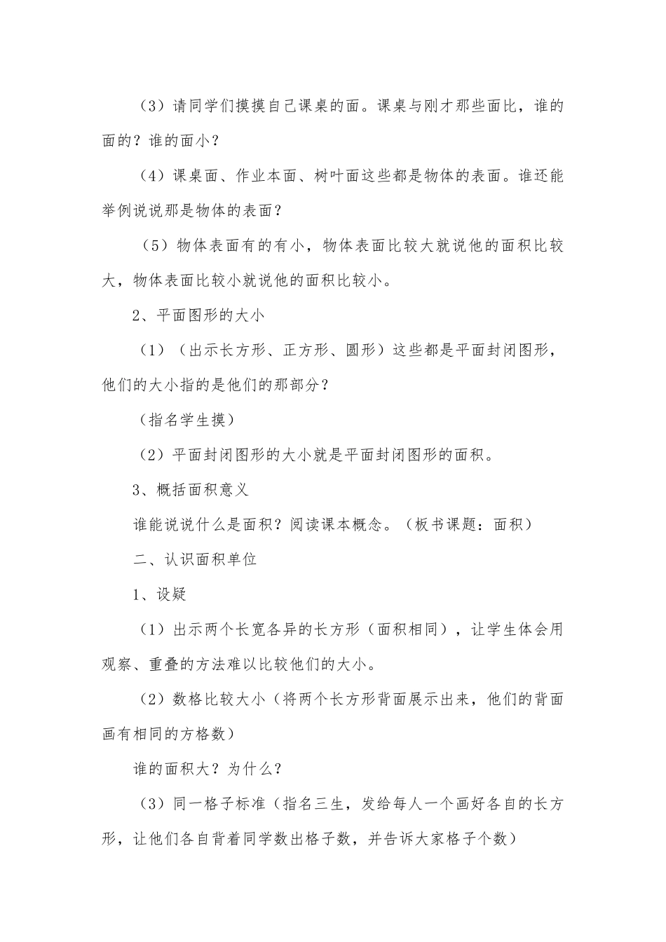 第六单元面积（8课时）1 教案优质公开课获奖教案教学设计(人教新课标三年级下册).docx_第2页