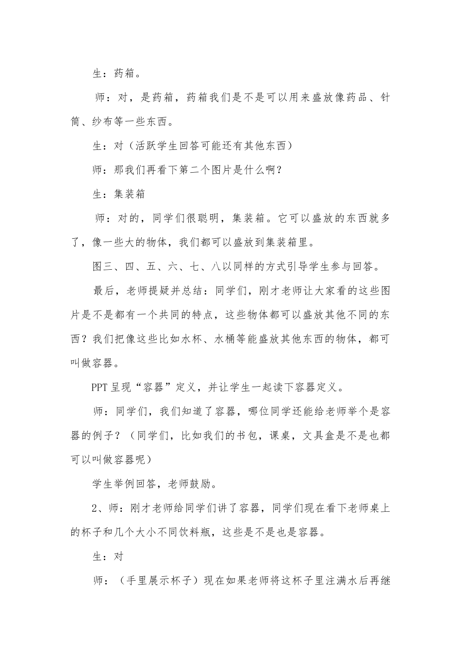 升和毫升 导学案(苏教版四年级上册).docx_第2页